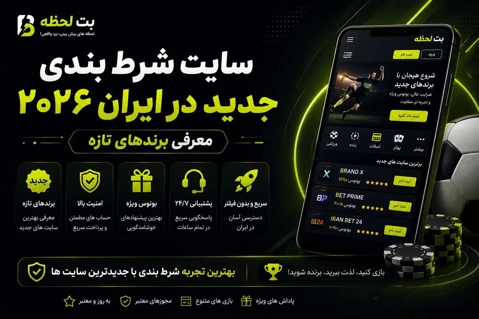 لیست سایت های شرط بندی