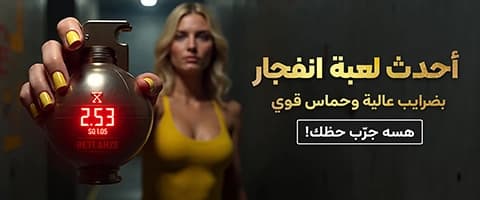 لعبة انفجار بت لحظة اونلاين مع ضرایب عالية وتجربة كازينو حماسية بالعراق