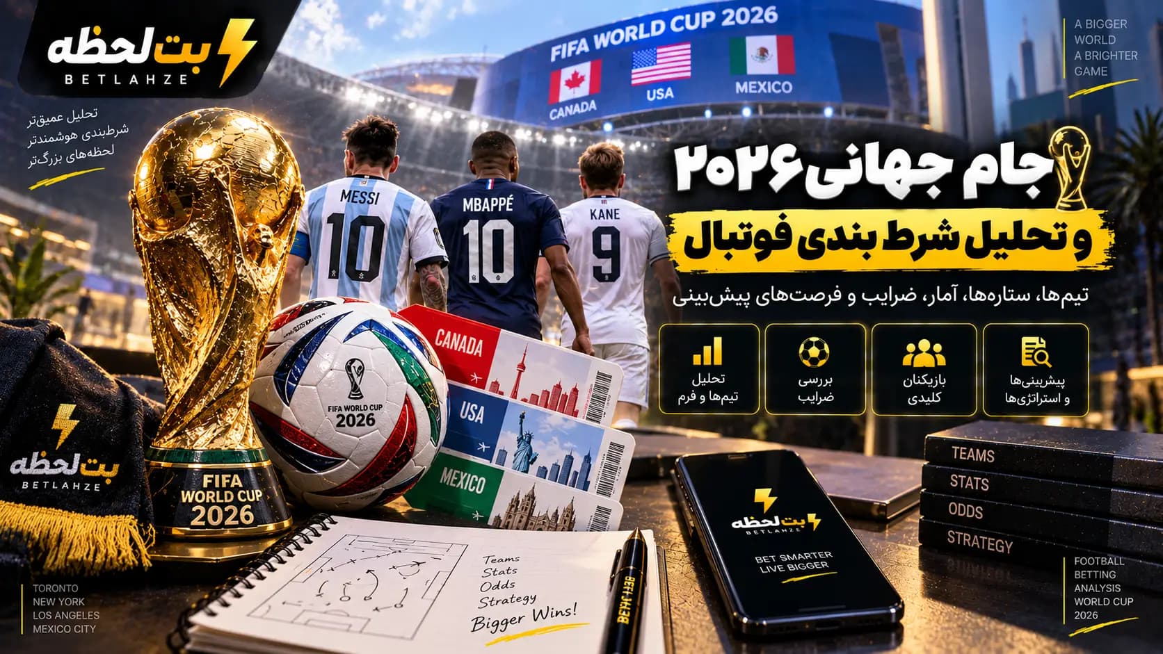 جام جهانی ۲۰۲۶ و شرط بندی فوتبال؛ فرمت، آمار و مدیریت ریسک