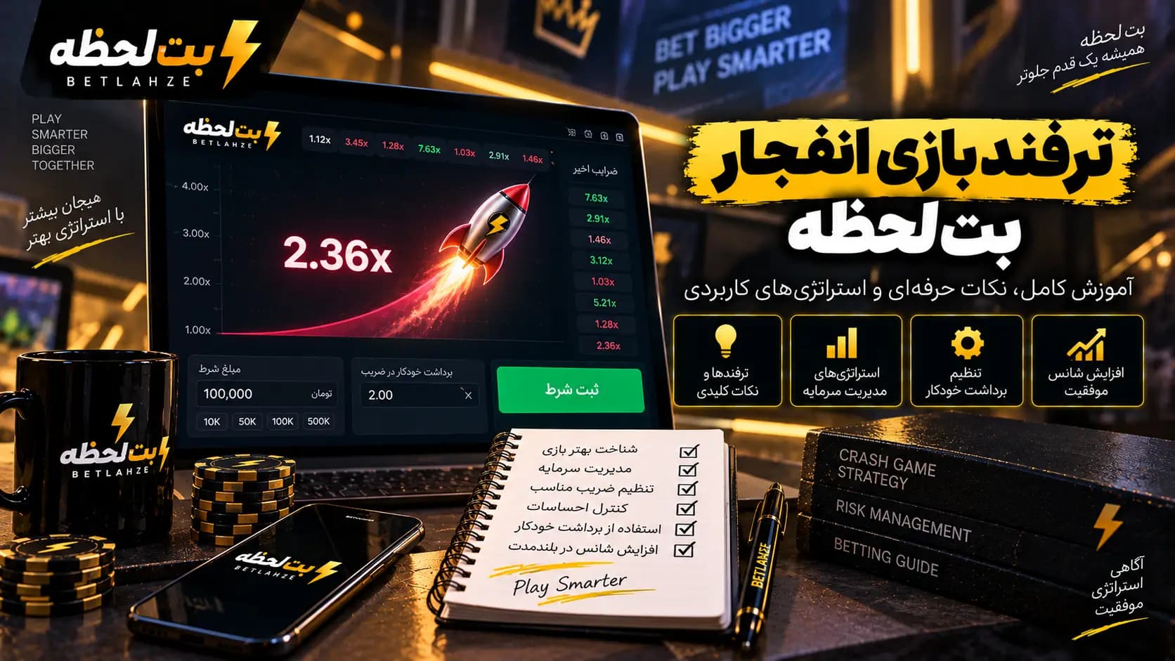 فرمول برد در بازی انفجار و بررسی ترفندها