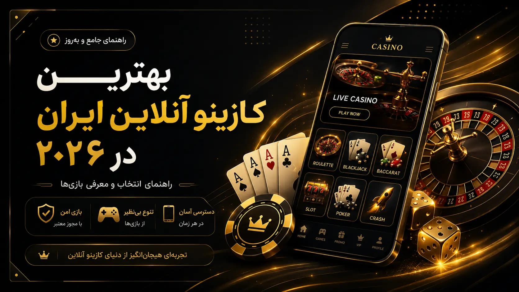 بهترین بازی‌ های کازینو آنلاین در ایران