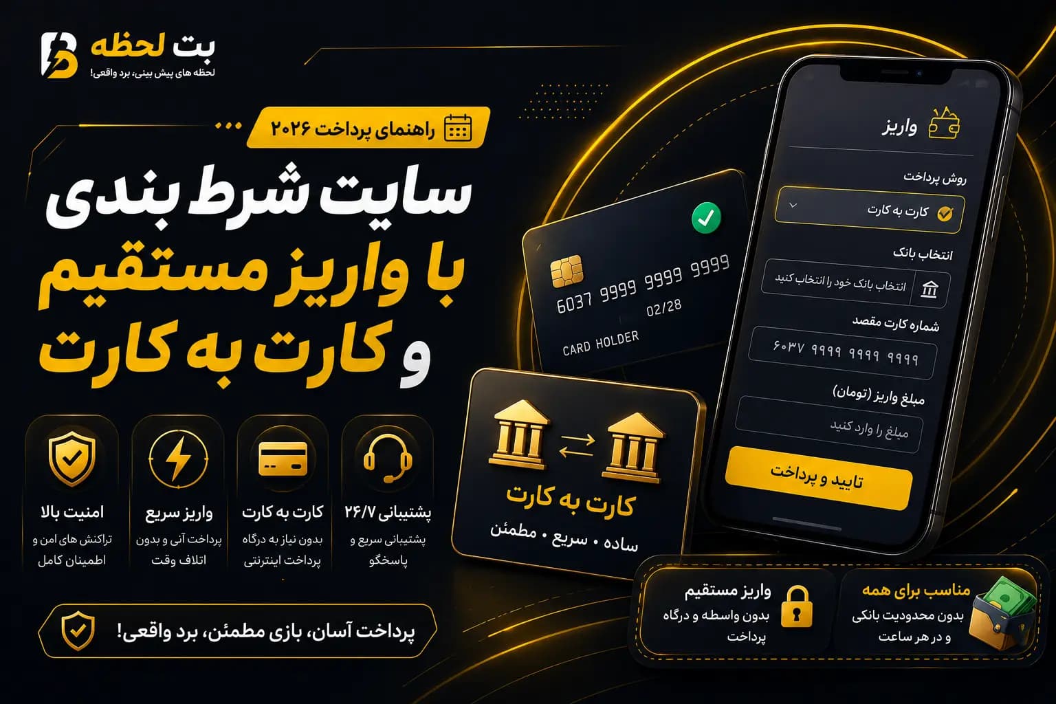 سایت شرط بندی با واریز مستقیم و کارت به کارت
