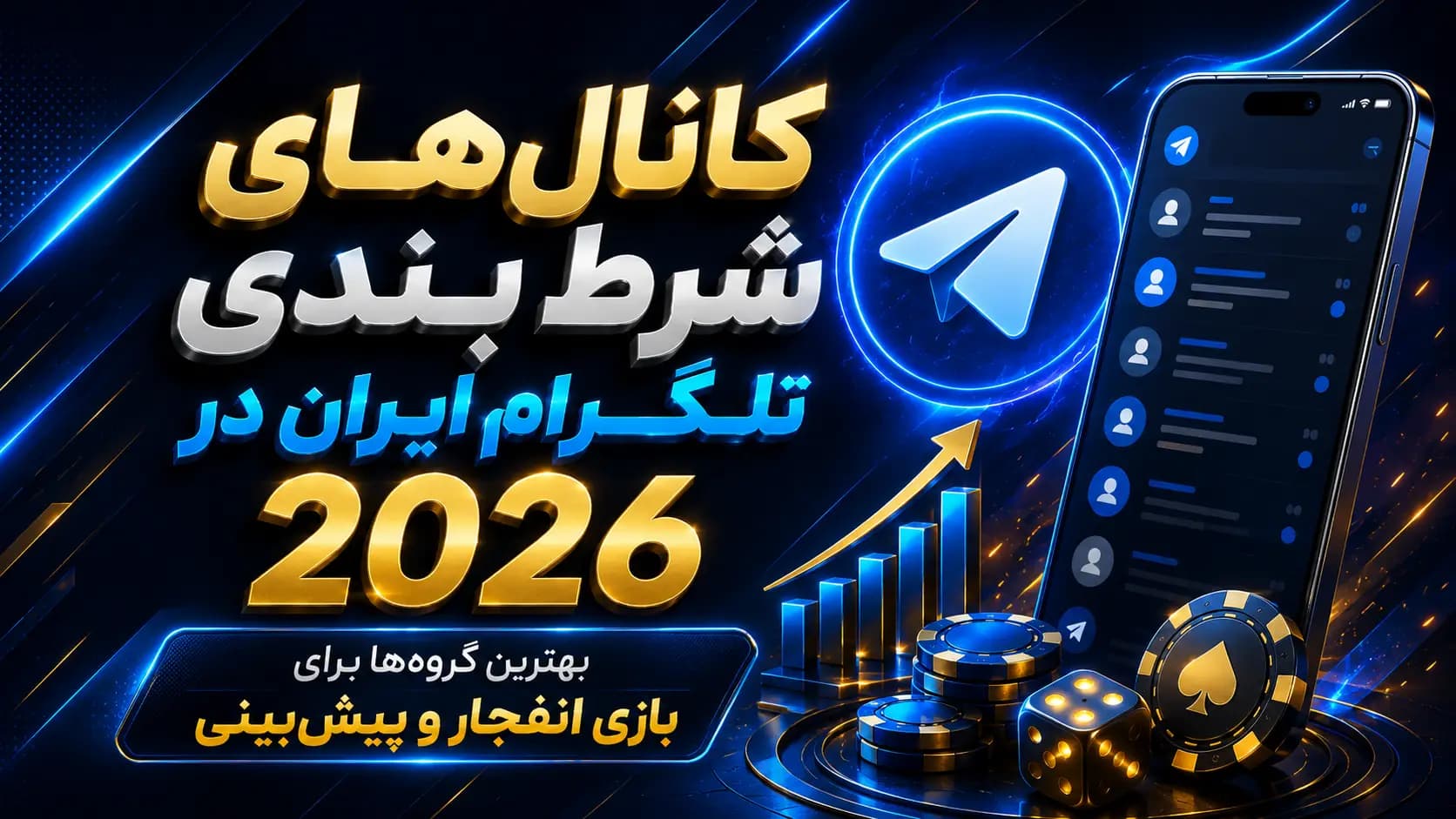 کانال شرط بندی تلگرام