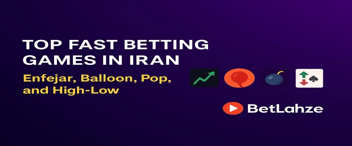 بازی های شرط بندی سریع