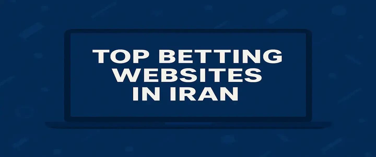 بهترین سایت شرط‌بندی ایرانی ۲۰۲۵