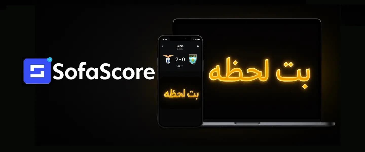 اسپانسری بت لجظه در صوفااسکور
