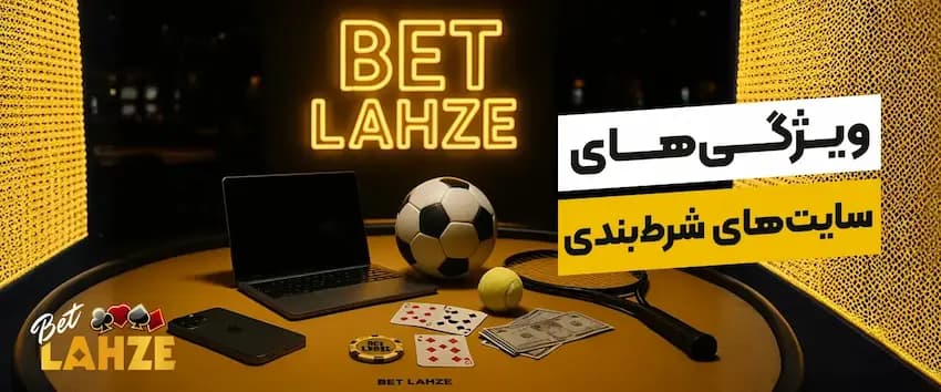 trusted Iranian betting sites